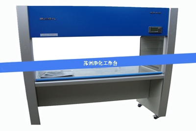 1636701033191185.jpg 凈化工作臺1.jpg