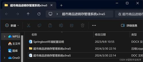基于Java SpringBoot與MySQL的超市商品進銷存管理系統(tǒng)設(shè)計與實現(xiàn)